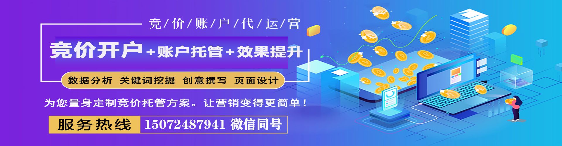 罗江竞价代运营